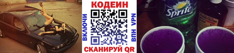 Кодеиновый сироп Lean Purple Drank  Купить закладки  Пионерский 